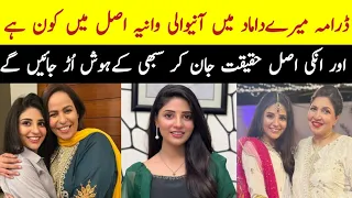 Mere Damad Episode 45 Actress Wania Real Family|Mere Damad Episode 46#EllieZaidBiography#MereDamad