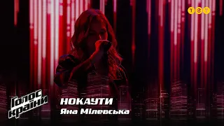 Yana Milevska — The Knockouts — The Voice Show Season 12