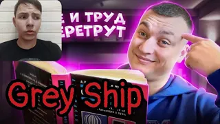 Grey Ship - СЕРИАЛ "ВЕСЁЛАЯ СЕМЕЙКА" / 2 СЕЗОН / 28 СЕРИЯ / ВЗЯЛСЯ ЗА ГОЛОВУ | РЕАКЦИЯ