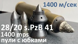 2,8 cm s.Pz.B41 с коническим стволом/ немецкие патроны к 28/20 mm schwere Panzerbüchse 41