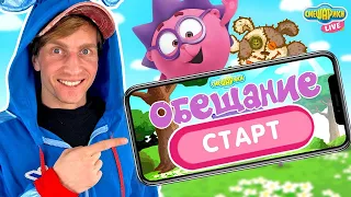 СМЕШАРИКИ - ОБЕЩАНИЕ! КРОШ ИГРАЕТ!