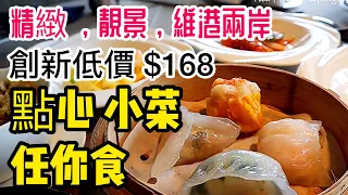 【香港美食】㸃心放題, 小菜放題 CP值超高 尖沙咀 南海一號 小菜 點心任食| 吃喝玩樂