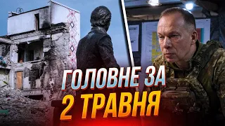 ⚡️ПОРАНЕНІ ДІТИ - удар по Харківщині, ЗСУ ПРОРВАЛИ дорогу під Очеретиним, Сирський про Часів ЯР