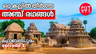 MAHABALIPURAM | PANCHA RATHAS | Five Rathas Mahabalipuram India | Model of Kailasa Temple Found?