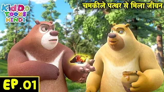 चमकीले पत्थर से मिला जीवन | Kids cartoon | Bablu Dablu Monster Cartoon Story | Kiddo Toons Hindi