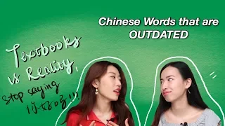 Textbooks VS Reality | Those Chinese Phrases You Learn That We DON'T Use | Chilling Chinese