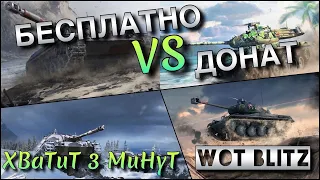 🔴WoT Blitz | ЭТИ ТАНКИ НЕ ДЛЯ ВСЕХ❗️| Ru 251 VS leKpz M 41 90 mm