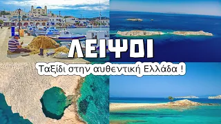 Leipsoi: A Trip to the Authentic Greece ! | KDexplorer
