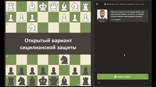 CHESS.COM – Введение в 1.е4 - дебют за чёрных (1... e5 и 1... c5)