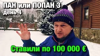 У него есть настоящий альманах? ПАН или ПОПАН 3