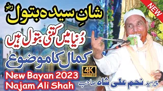 najam ali shah | bibi fatima shan | najam shah new bayan 2023 | syed najam ali shah|najam shah bayan