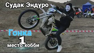 Крым Судак Эндуро | Кайо К1 |  Хобби 1 место | ОНБОРД Весь трэк  Crimea Sudak Enduro 19.12.2021