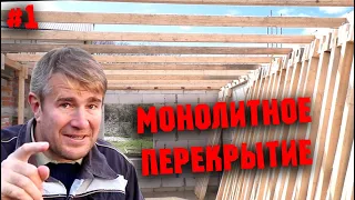 Опалубка под монолитное перекрытие. Деревянные стойки. УШМ DEKO