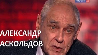 Линия жизни. Александр Аскольдов. Канал Культура