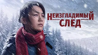 Христианский фильм «Неизгладимый след» Официальный трейлер