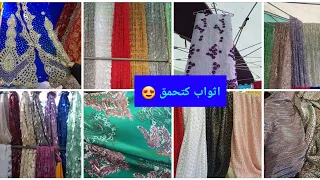 جولة في سوق الثوب في فرنسا جديد جوهرة اثواب جلالب صيفية قفاطن وتكاشط والمزيد