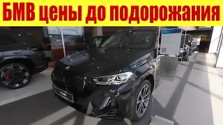 БМВ до апрельского подорожания! ⛔⛔⛔ КУДА ЕЩЕ ВЫШЕ??? 🤯