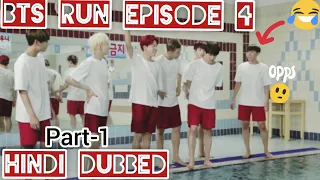 BTS swimming pool game 🏊// Part 1// Bts run episode 4 funny Hindi dubbing😂