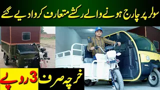 Electric Rickshaw In Pakistan | Electric Loader Rickshaw | Heavy Duty Rickshaw |