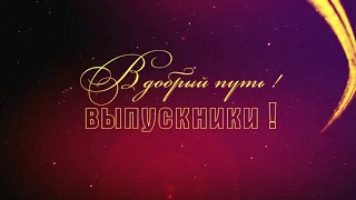 Поздравление директора школы