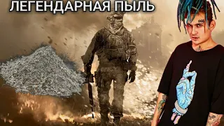 MORGENSHTERN - ТРАТАТА | Call Of Duty Мувик