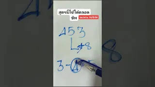 สูตรเดินดีตลอดชีพ #หวย #ดูหวยงวดนี้ #หวยเด็ดงวดนี้ #แนวทางรัฐบาลไทยล่าสุด #หวยไทย