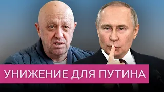 Пригожин «психанул», а Путин простил его? Почему главе ЧВК «Вагнер» все сходит с рук