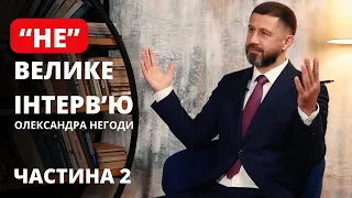 «НЕ»велике інтерв’ю президента Київської федерації боксу - Олександра Негоди