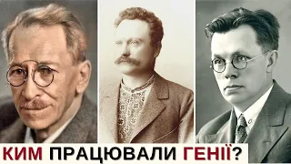 Як воно – бути письменником? Франко, Мирний, Зеров, Олесь та інші | Розповідає @Stepan_Protsiuk