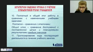 Результативное обучение школьников на начальном уровне общего образования в соответствии с требовани