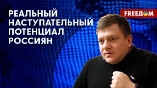 🔥 РФ не готова к КРУПНОМУ НАСТУПЛЕНИЮ. Где ЧВК "Вагнер"? Оценка военного эксперта