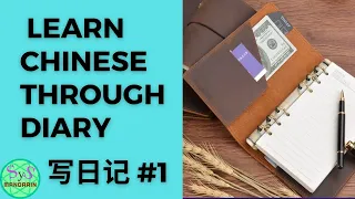 18 Learn Chinese Through Writing a Diary # 1