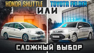 Honda Shuttle или Toyota Corolla Fielder? | Сравнение двух популярных японских универсалов.