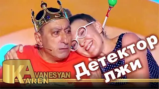 Карен Аванесян - Детектор лжи (Полиграф) | Karen Avanesyan 2021