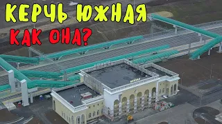 Крымский мост(январь 2020)Станция Керчь Южная сегодня.Почти всё готово.