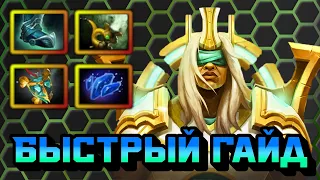 Гайд на Chen | Dota 2 | 7.32e