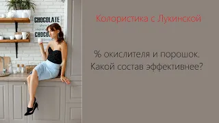 % окислителя и порошок. Какой состав эффективнее?