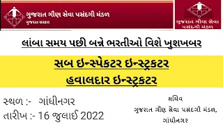 [GSSSB] Sun Inspector Instructor & Hawaldar Instructor Bharti 2022 - New notification 🎉🎉