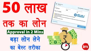 Bajaj finserv loan apply | Mobile se loan kaise lete hai | Bajaj finance se loan kaise le | Guide