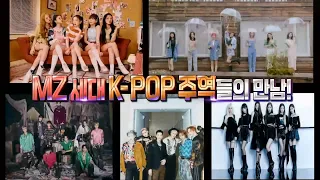 [2021 MBC 가요대제전 6차 티저] 대한민국 '가요계 전설'들과 'MZ 세대 K-POP' 주역들의 만남💞!, MBC 211231 방송