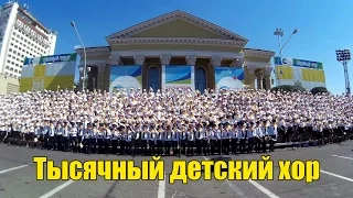 Тысячный детский хор / День города Ставрополя и Ставропольского края