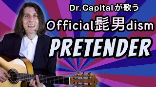 Official髭男dism の Pretender - Dr. Capital