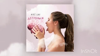 Анет Сай - Дотронься умом (Жестовая песня) 2020