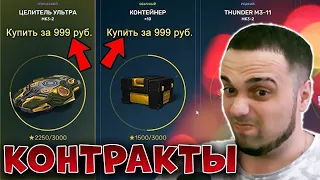 ВЫПОЛНЯЕМ ПЕРВЫЙ КОНТРАКТ / СТРИМ ТАНКИ ОНЛАЙН Вайдер