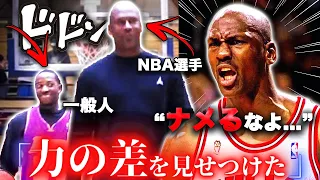 【命知らず】一般人が"NBAレジェンド"に挑んでしまった結果...