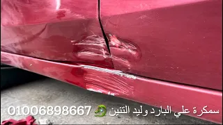 ‏سمكرة على البارد  وليد التنين  سياره هيونداي I30 2008 0 How to repair a car dent without painting‏