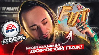 НЕРЕАЛЬНЫЙ УЛОВ! МОЙ САМЫЙ ДОРОГОЙ КУМИР в ФИФА 23 | ПРОКЛЯТИЕ EA SPORTS