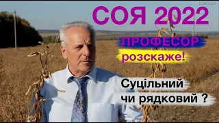 ФІНАЛ! Суцільний чи рядковий посів сої ? Колісниця понад усе! Чия взяла ?