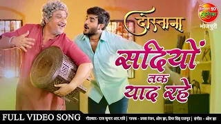 सदियों तक याद रहे #Pradeep Pandey Chintu New Bhojpuri #VIDEO #SONG 2021 | Full Video Songs #Dostana