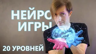 Пальчиковые нейро игры (пройди 20 уровней) Пальчиковая гимнастика!